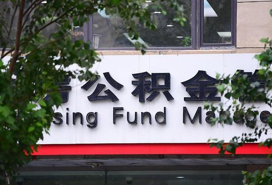 公积金要取-武安公积金代办平台